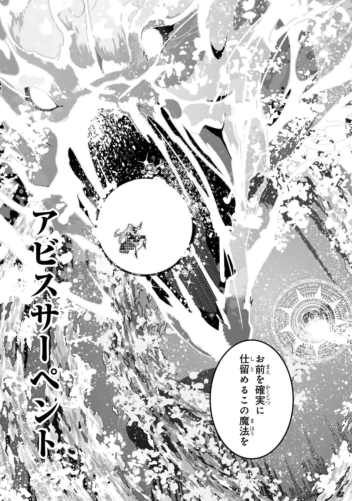 Kyoukai Meikyuu to Ikai no Majutsushi - Chapter 76 - Page 23